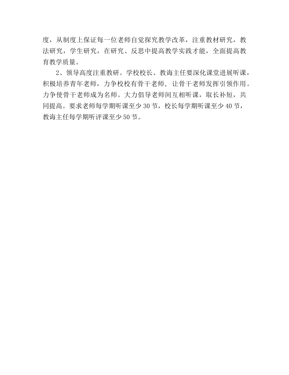 中学教学工作参考计划 (2) _第3页