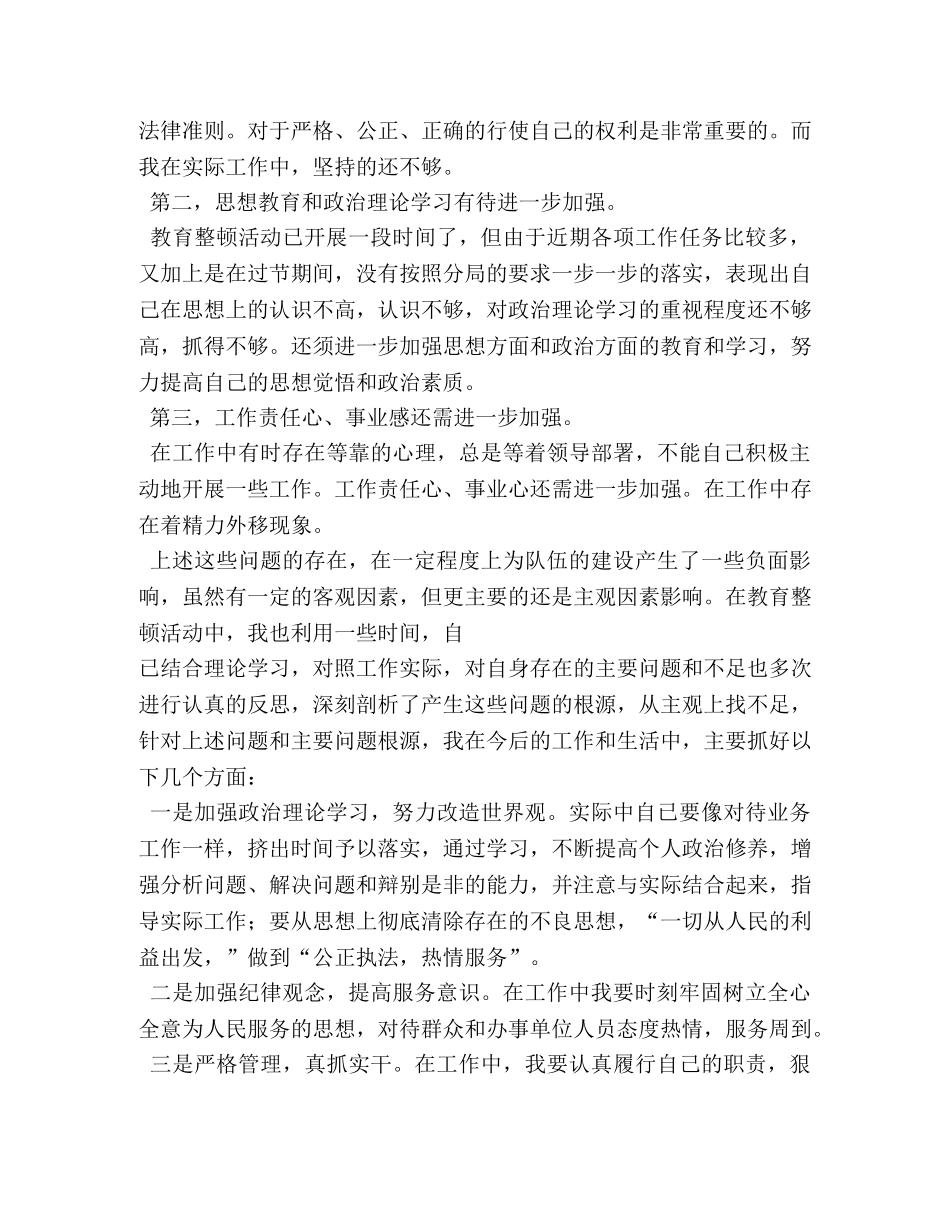 作风纪律教育整顿活动心得体会 _第2页