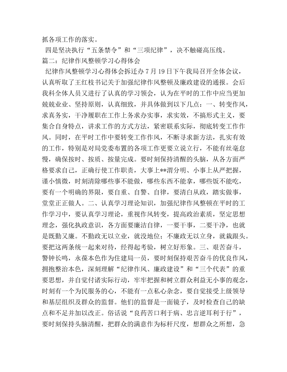 作风纪律教育整顿活动心得体会 _第3页