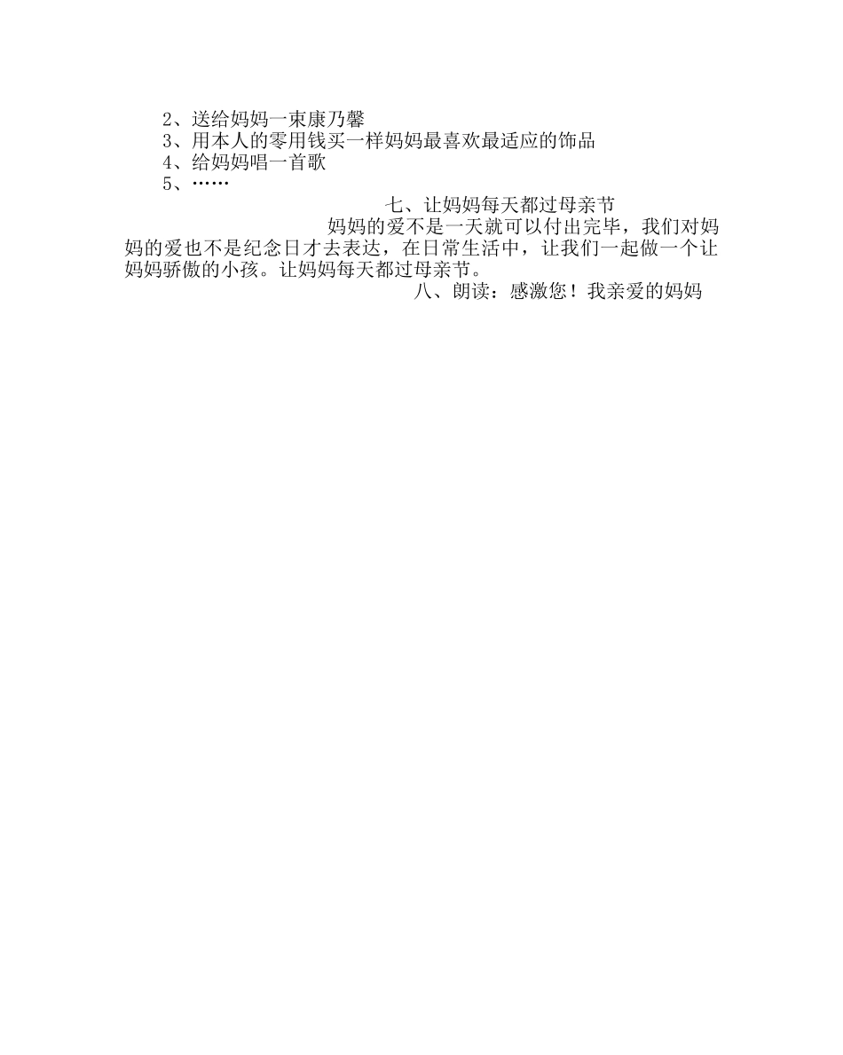 主题班会教案母亲节主题班会二 _第2页