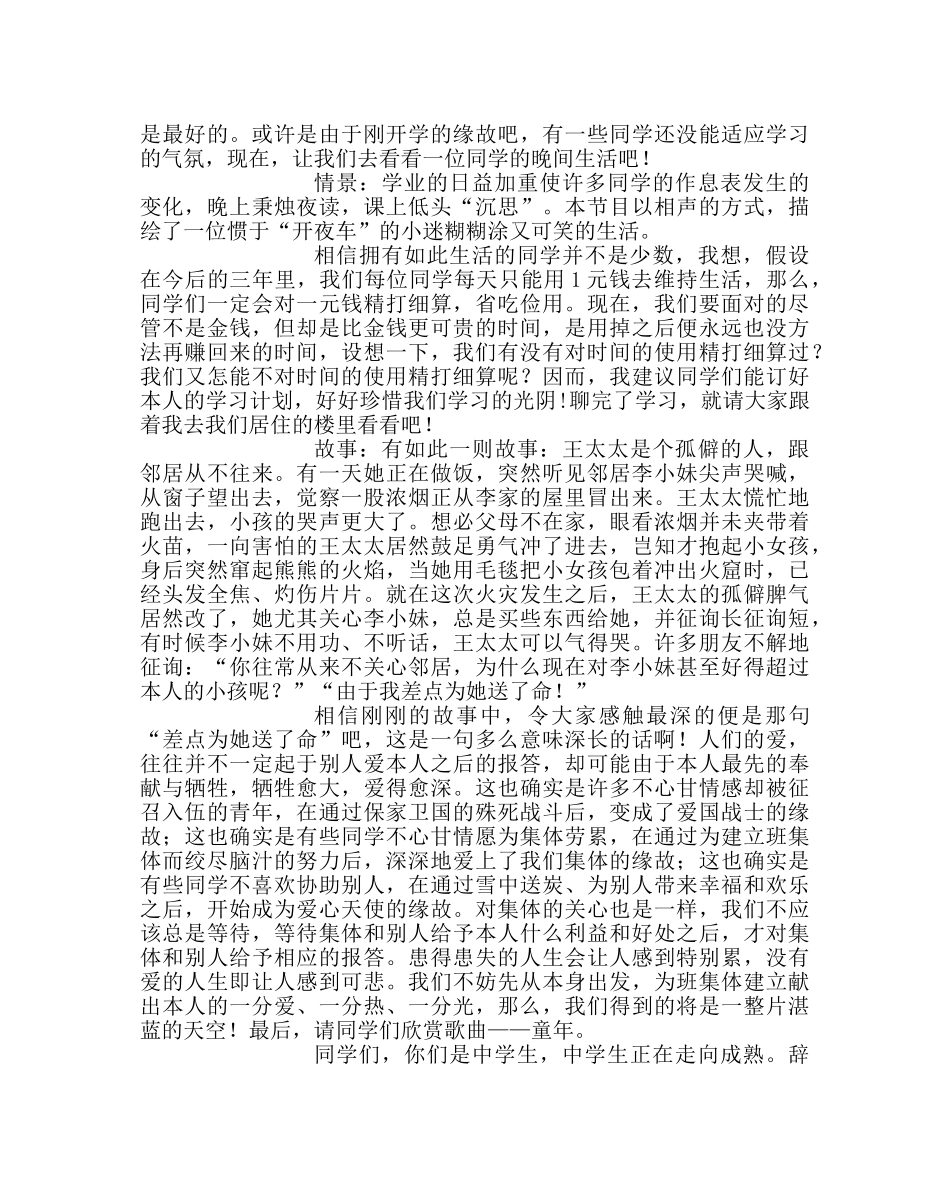 主题班会教案六年级主题班会教案：安全在我心中 _第2页