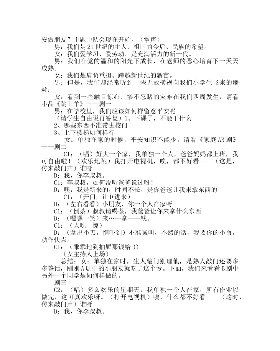 主题班会教案五年级主题队会活动教案：我和安全做朋友 _第2页