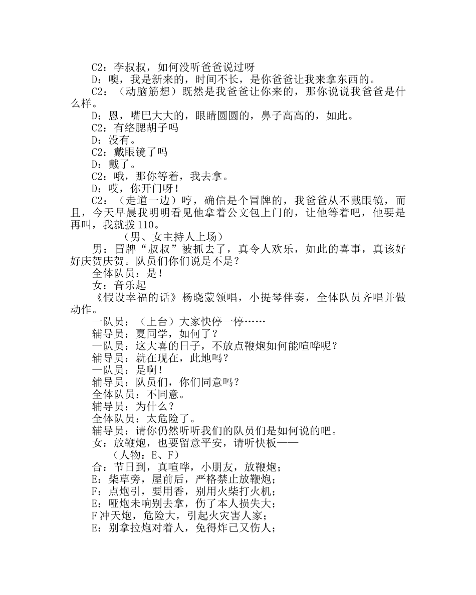 主题班会教案五年级主题队会活动教案：我和安全做朋友 _第3页