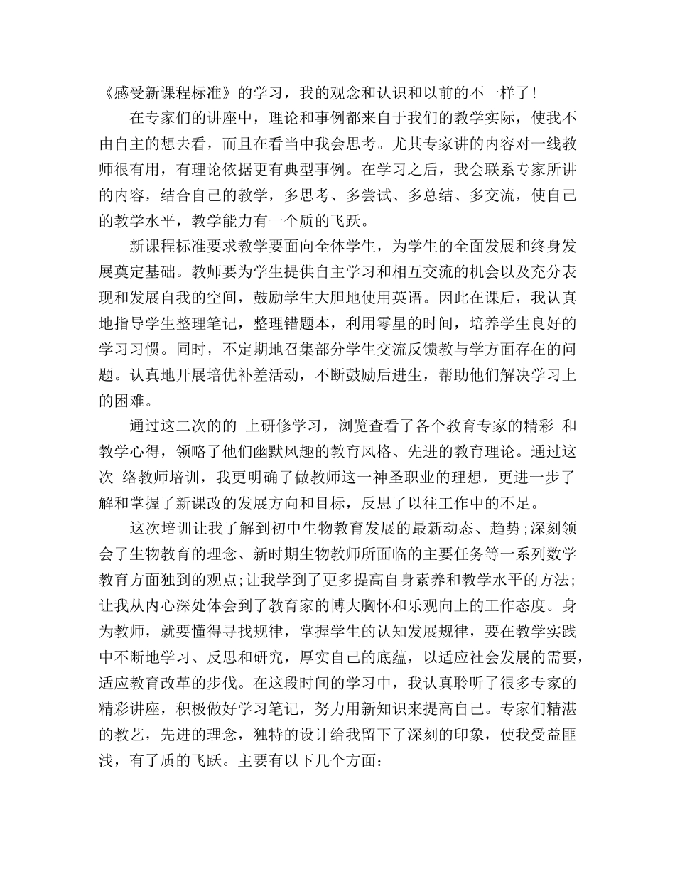 2024年中小学教师全员远程继续教育培训学习心得体会 _第2页