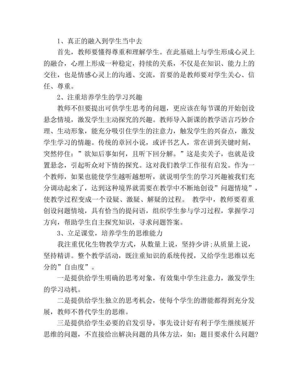 2024年中小学教师全员远程继续教育培训学习心得体会 _第3页