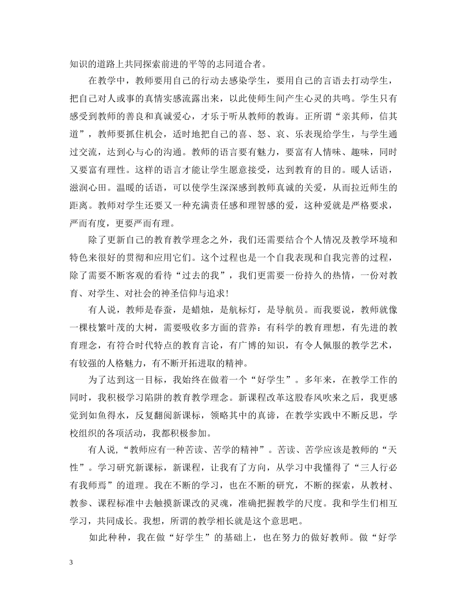 2024年小学继续教育工作心得体会 _第3页