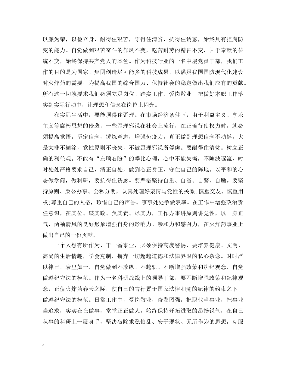 中共党员反腐倡廉学习心得体会3篇 _第3页