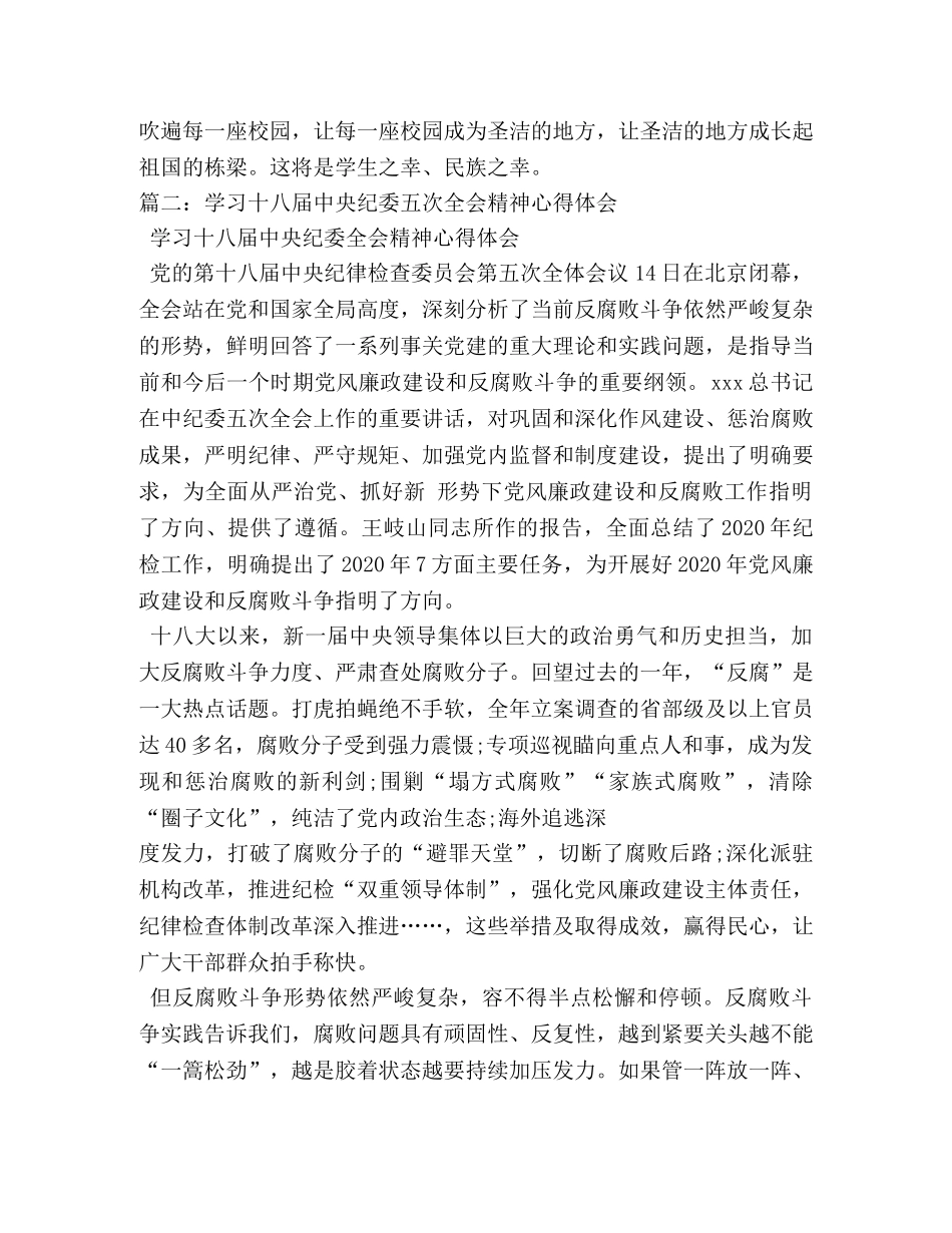 中纪委十八届三中全会心得体会 (000002)_第3页