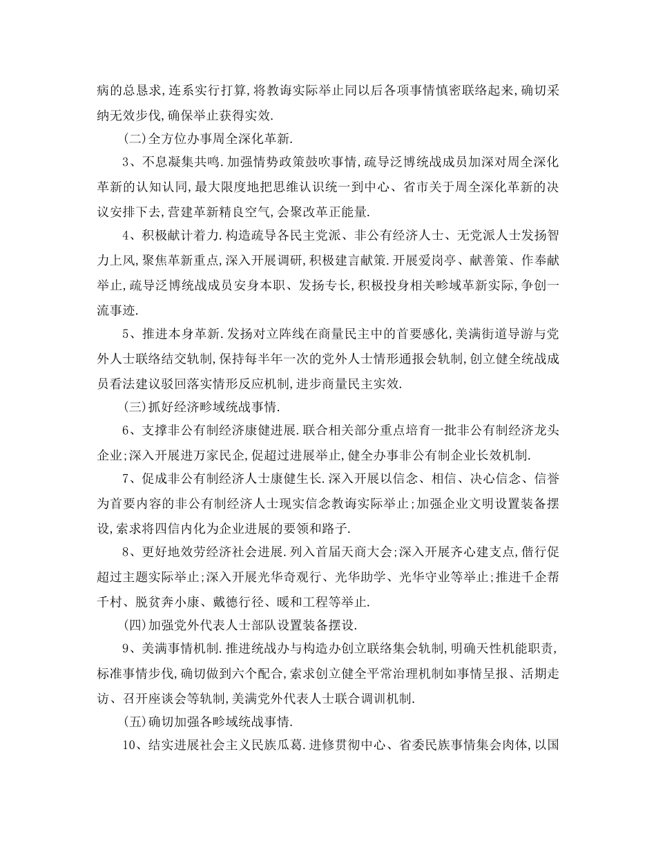 最新（工作参考计划）2024年乡镇年统战工作参考计划 _第3页