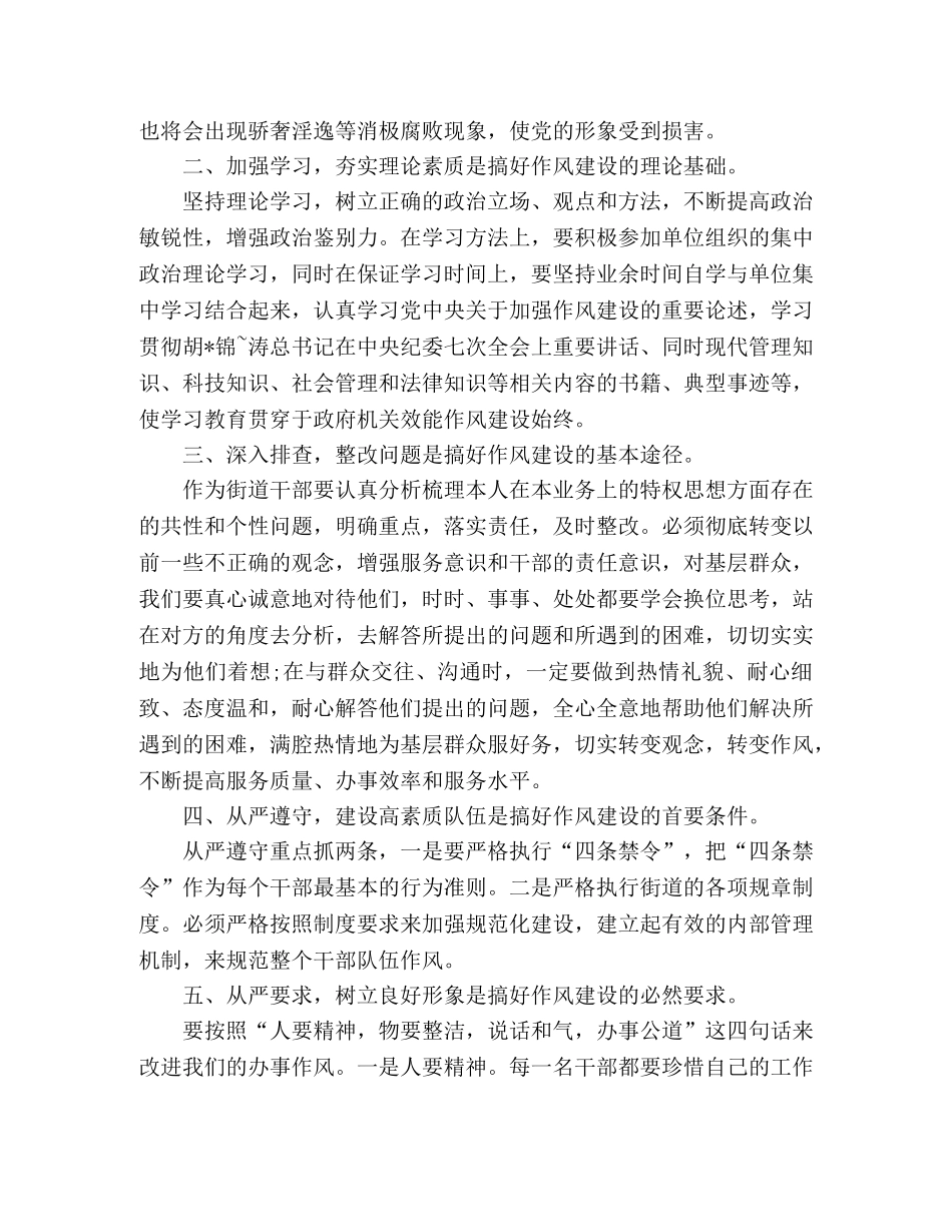 2024年学习“作风转变年”活动心得体会三篇 _第2页