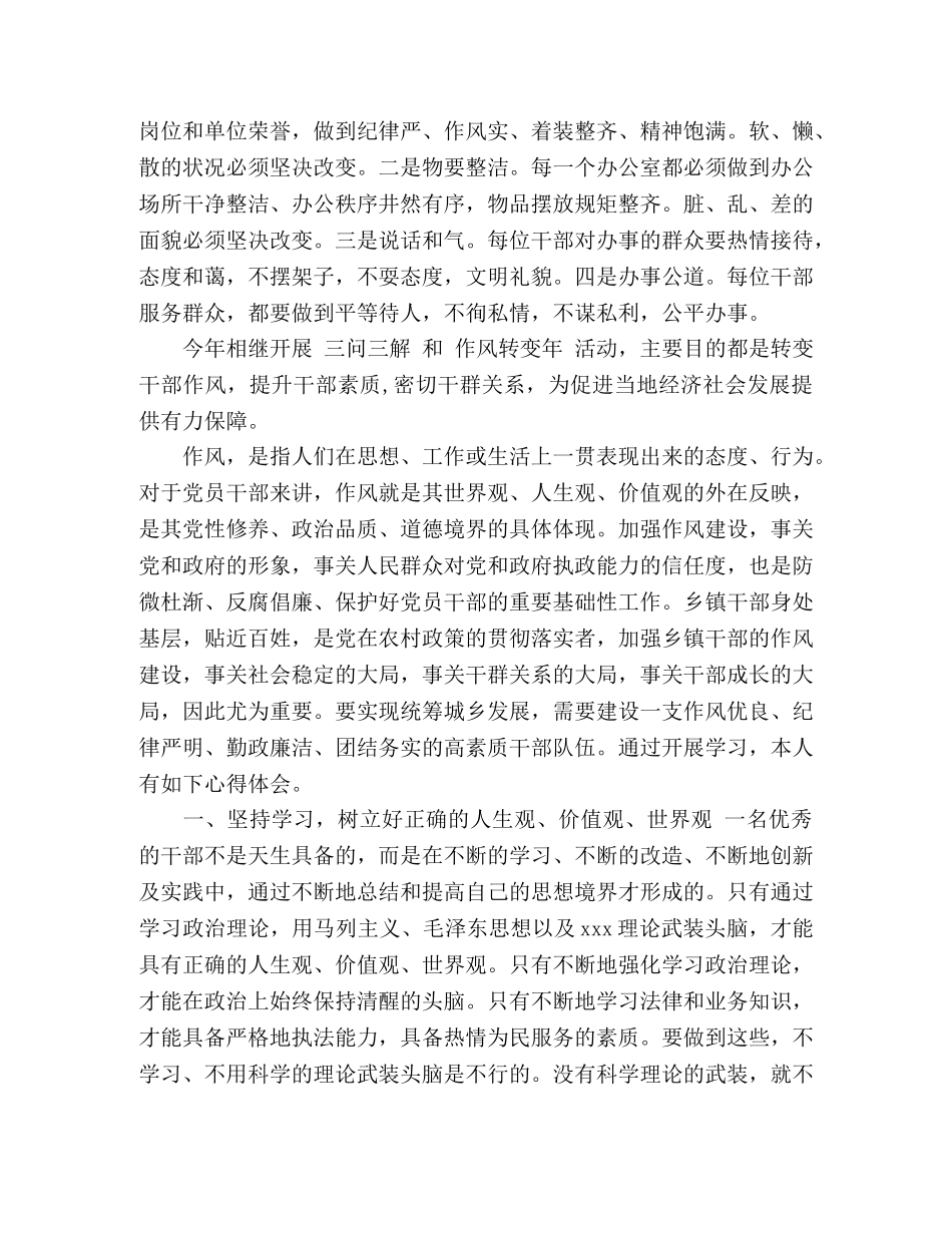2024年学习“作风转变年”活动心得体会三篇 _第3页