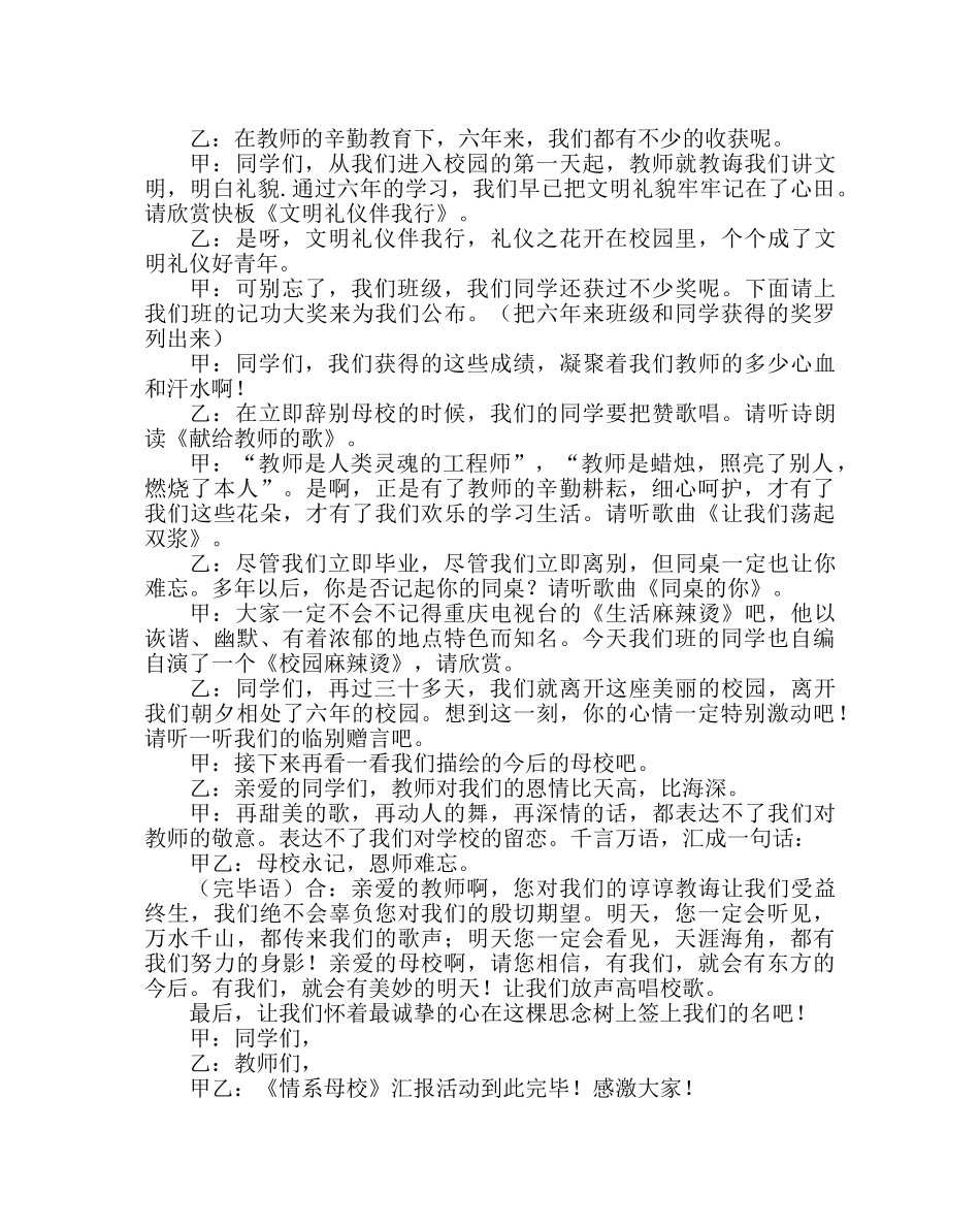 主题班会教案主题班会设计方案：情系母校 _第2页