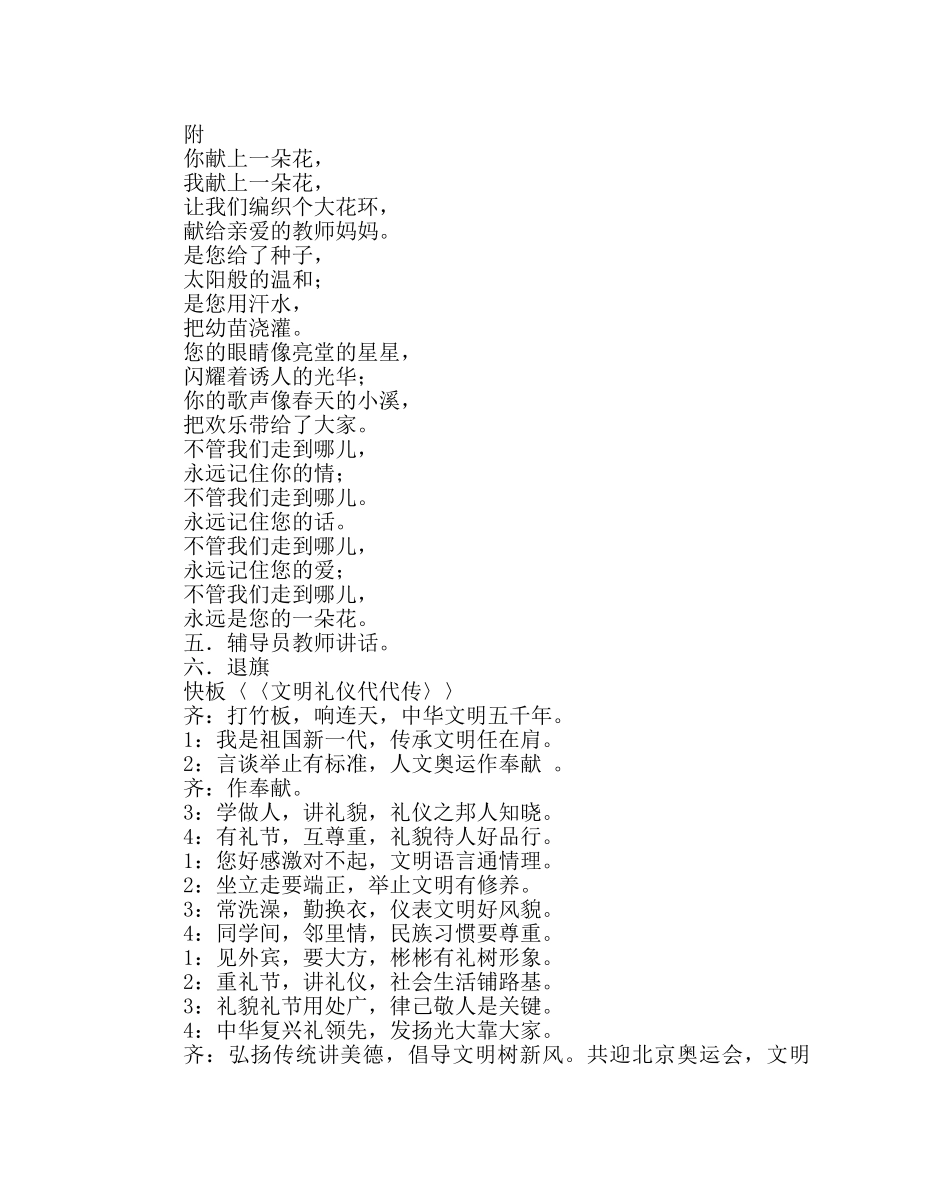 主题班会教案主题班会设计方案：情系母校 _第3页