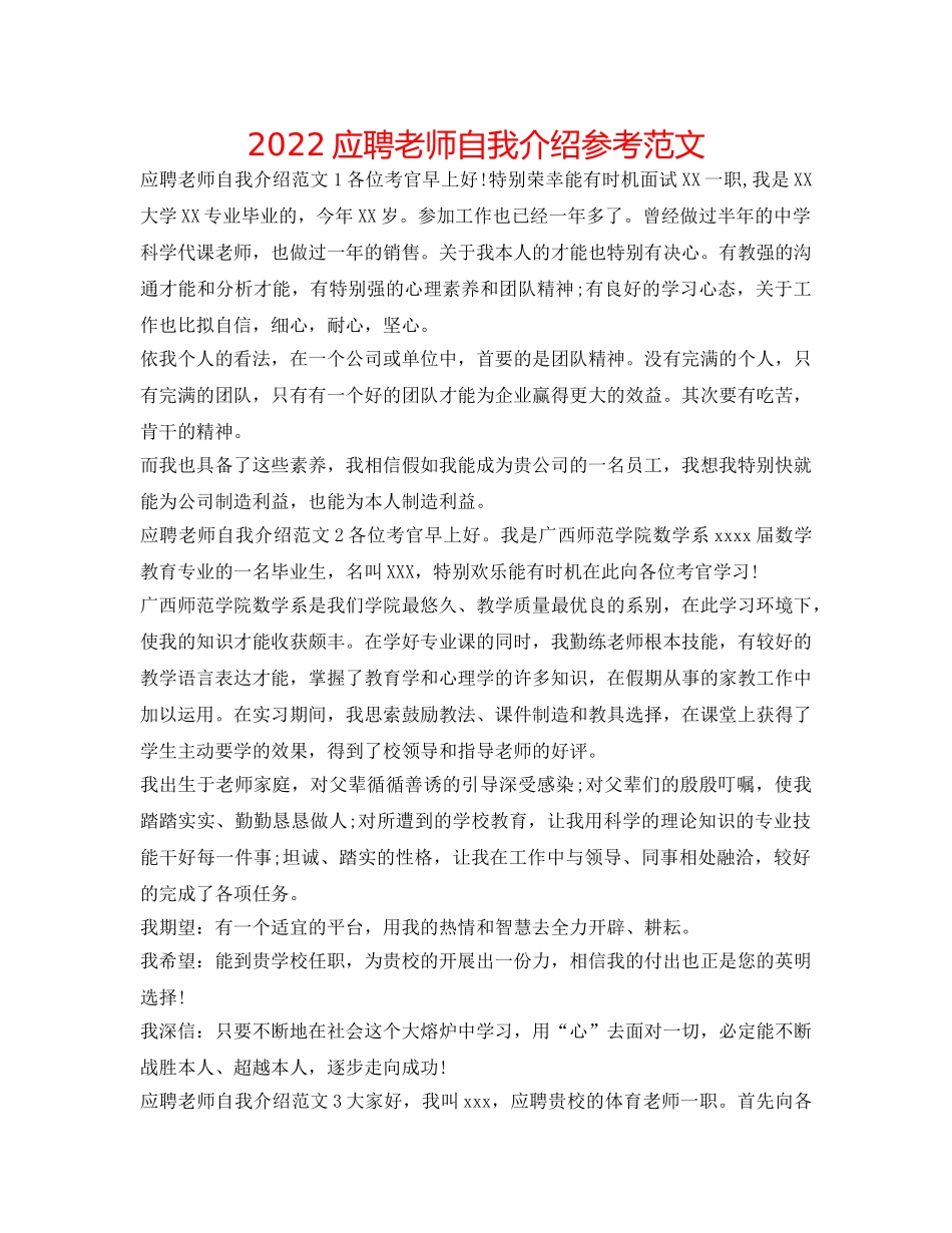 2024应聘教师自我介绍参考范文 _第1页
