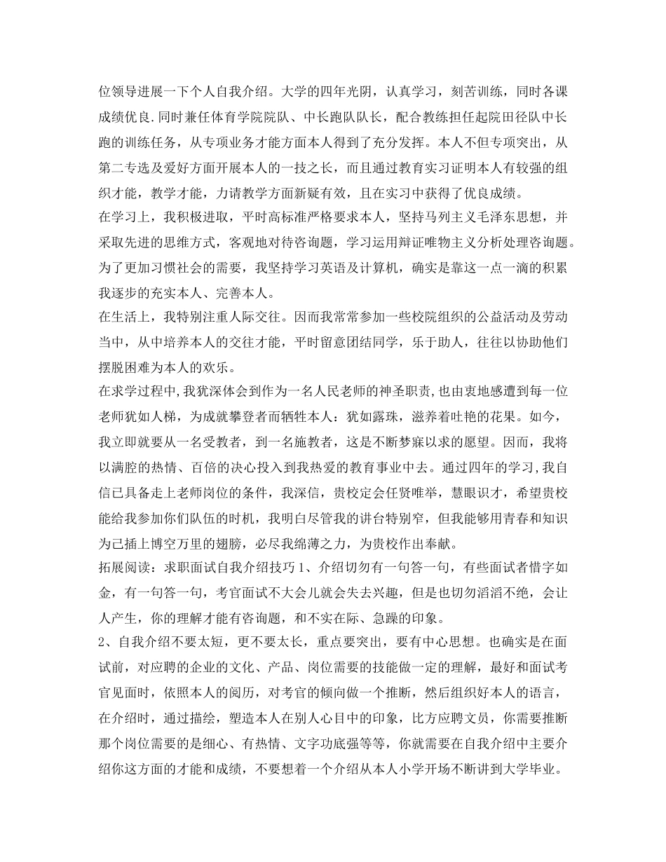 2024应聘教师自我介绍参考范文 _第2页