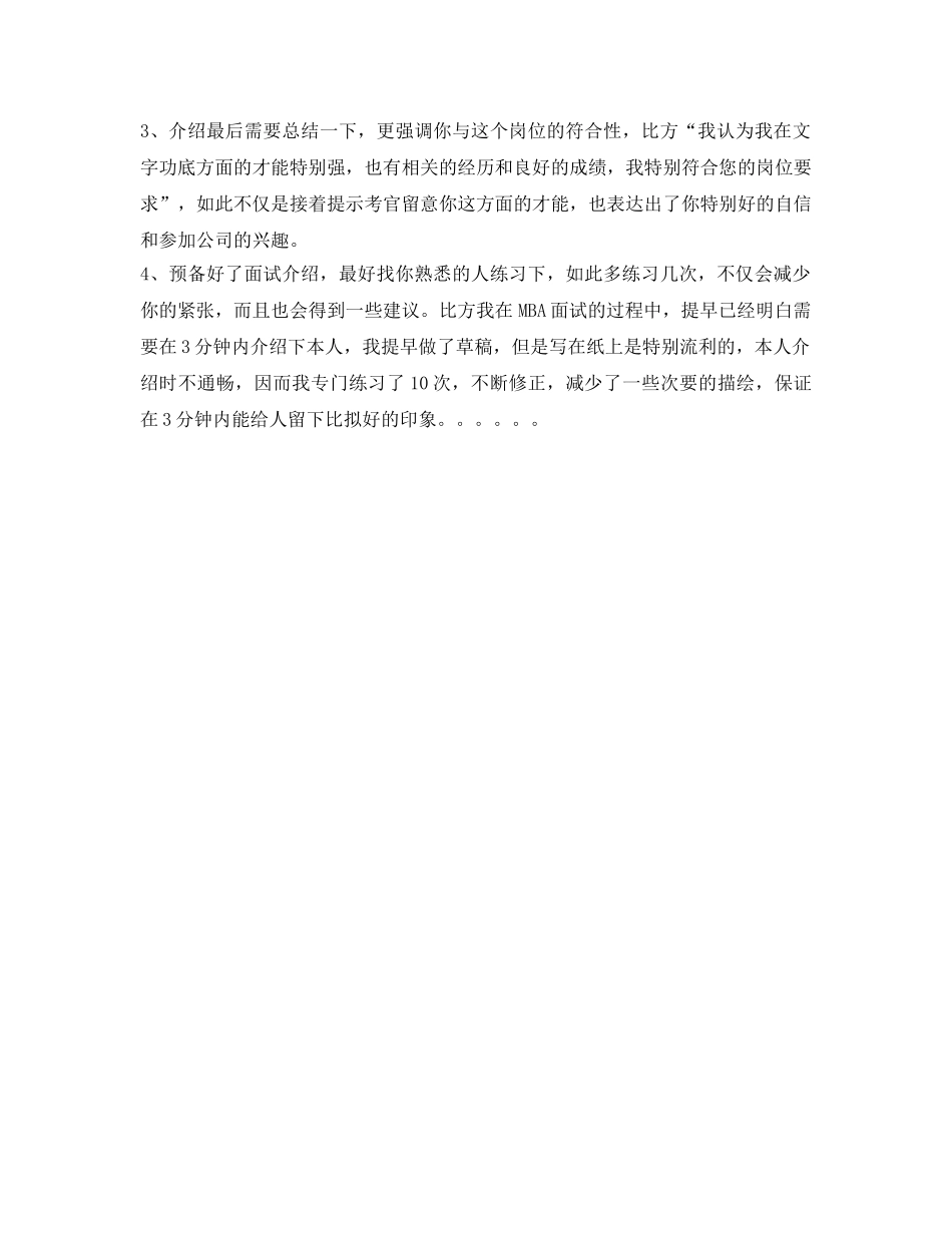 2024应聘教师自我介绍参考范文 _第3页