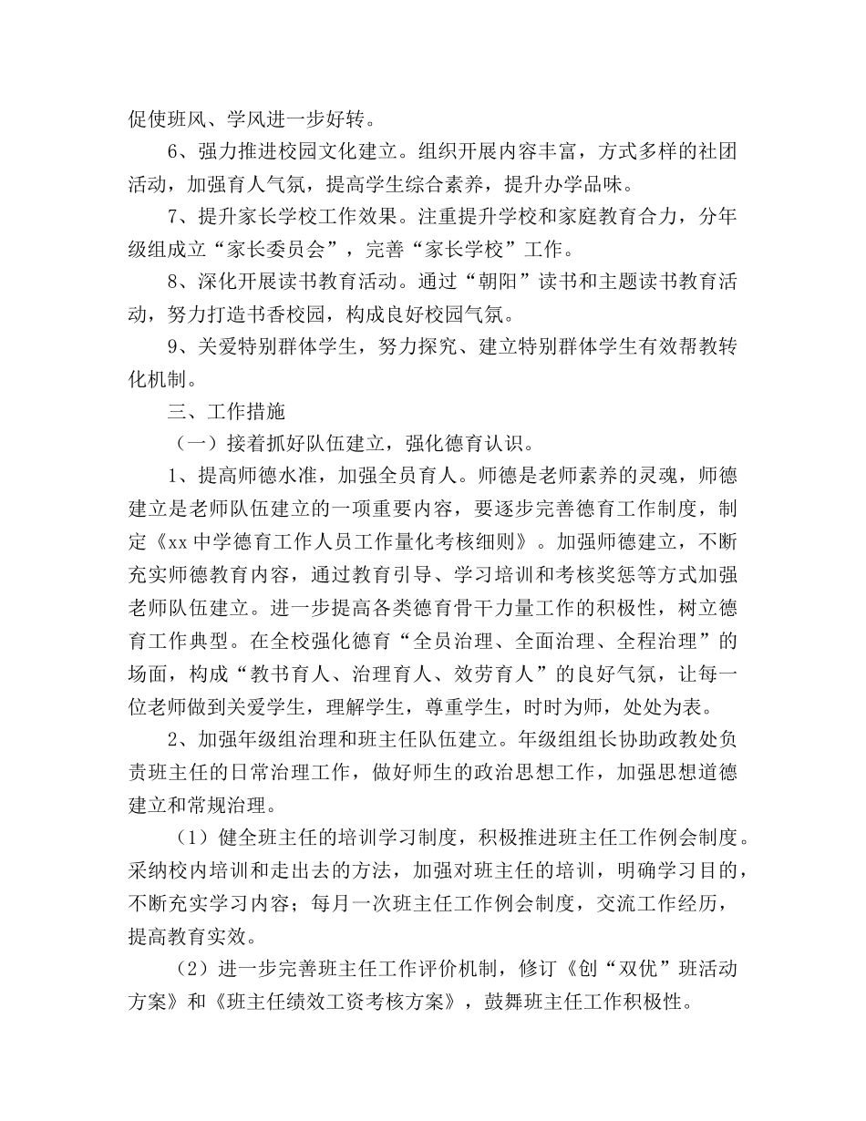 中学第二学期德育工作参考计划 _第2页