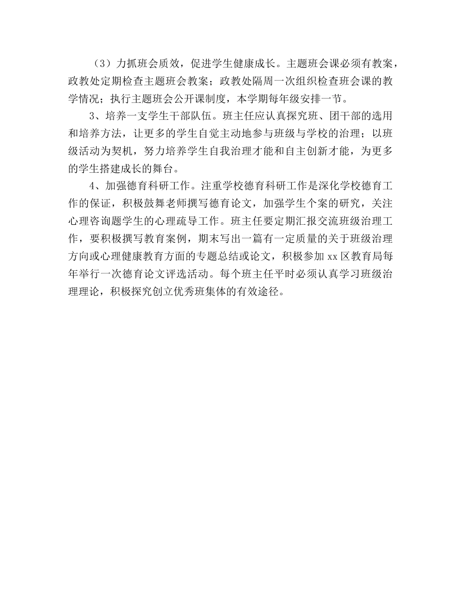 中学第二学期德育工作参考计划 _第3页
