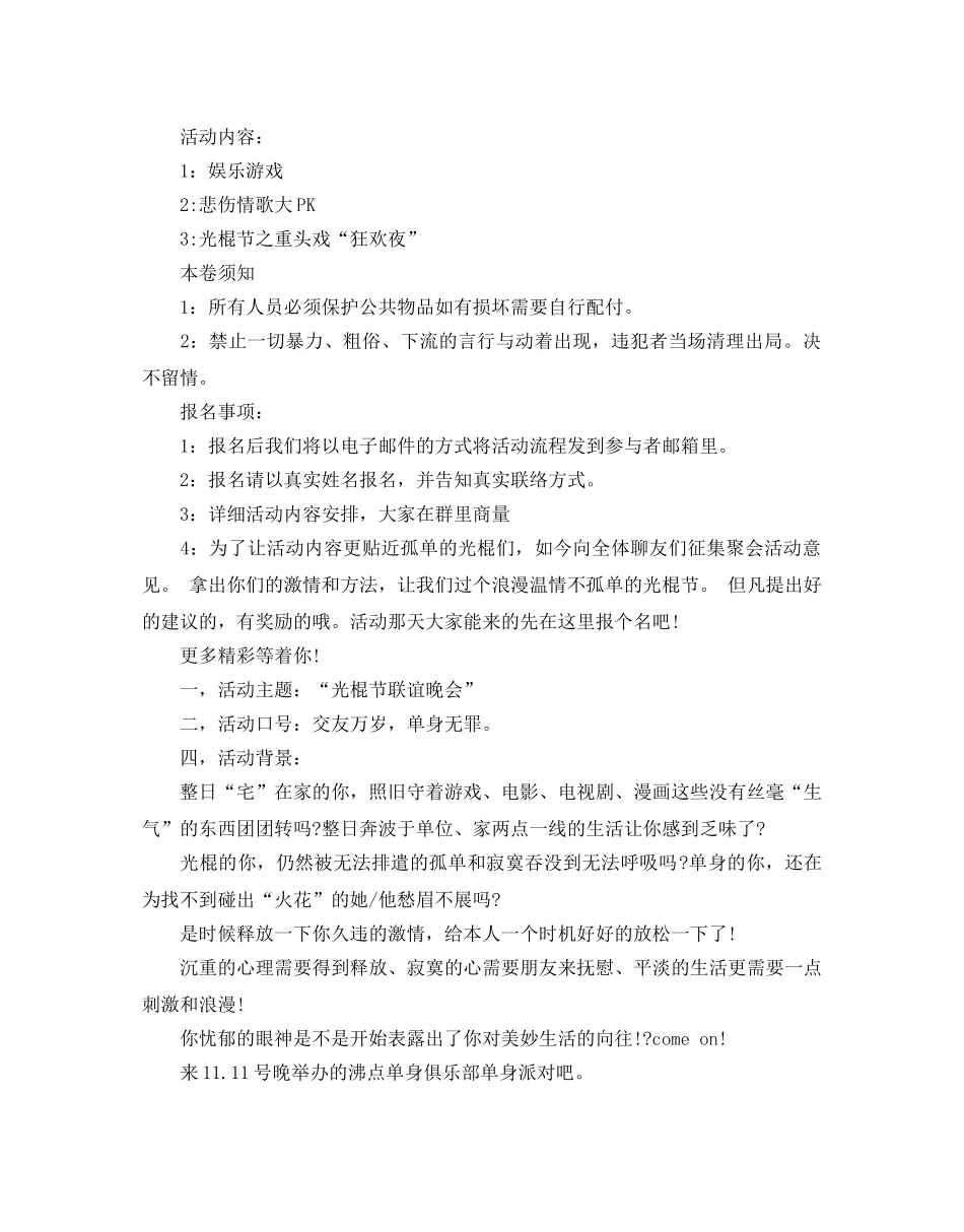 KTV双十一活动策划书热门模板3篇 _第3页