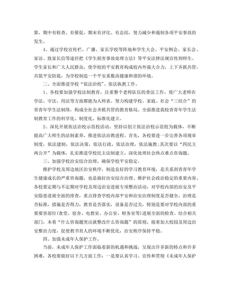 中学法制教育工作参考计划范文 _第3页