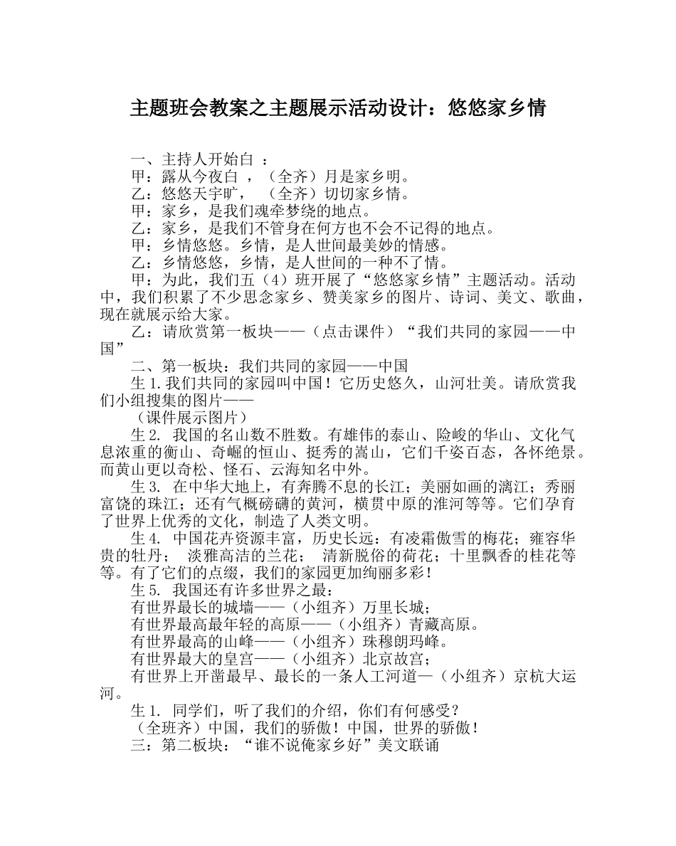 主题班会教案主题展示活动设计：悠悠故乡情 _第1页