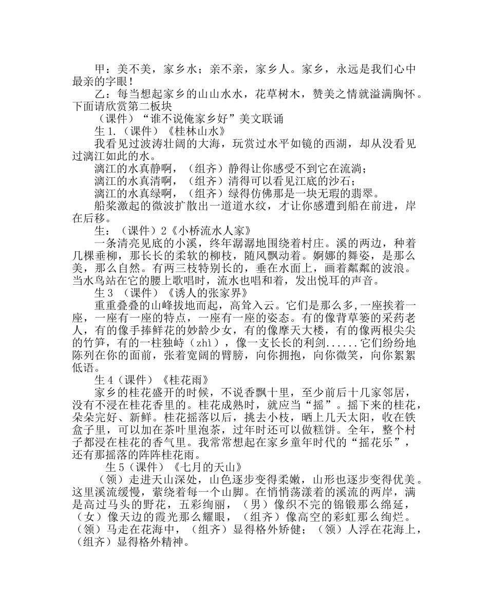 主题班会教案主题展示活动设计：悠悠故乡情 _第2页