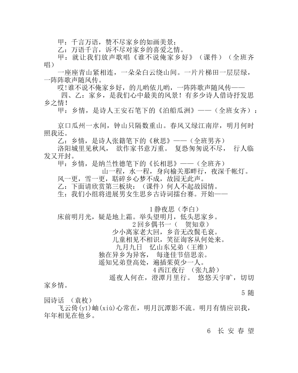 主题班会教案主题展示活动设计：悠悠故乡情 _第3页