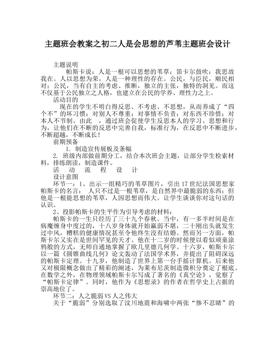 主题班会教案初二人是会思想的芦苇主题班会设计 _第1页