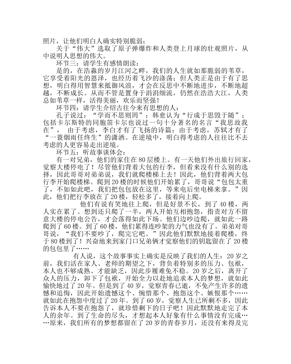 主题班会教案初二人是会思想的芦苇主题班会设计 _第2页