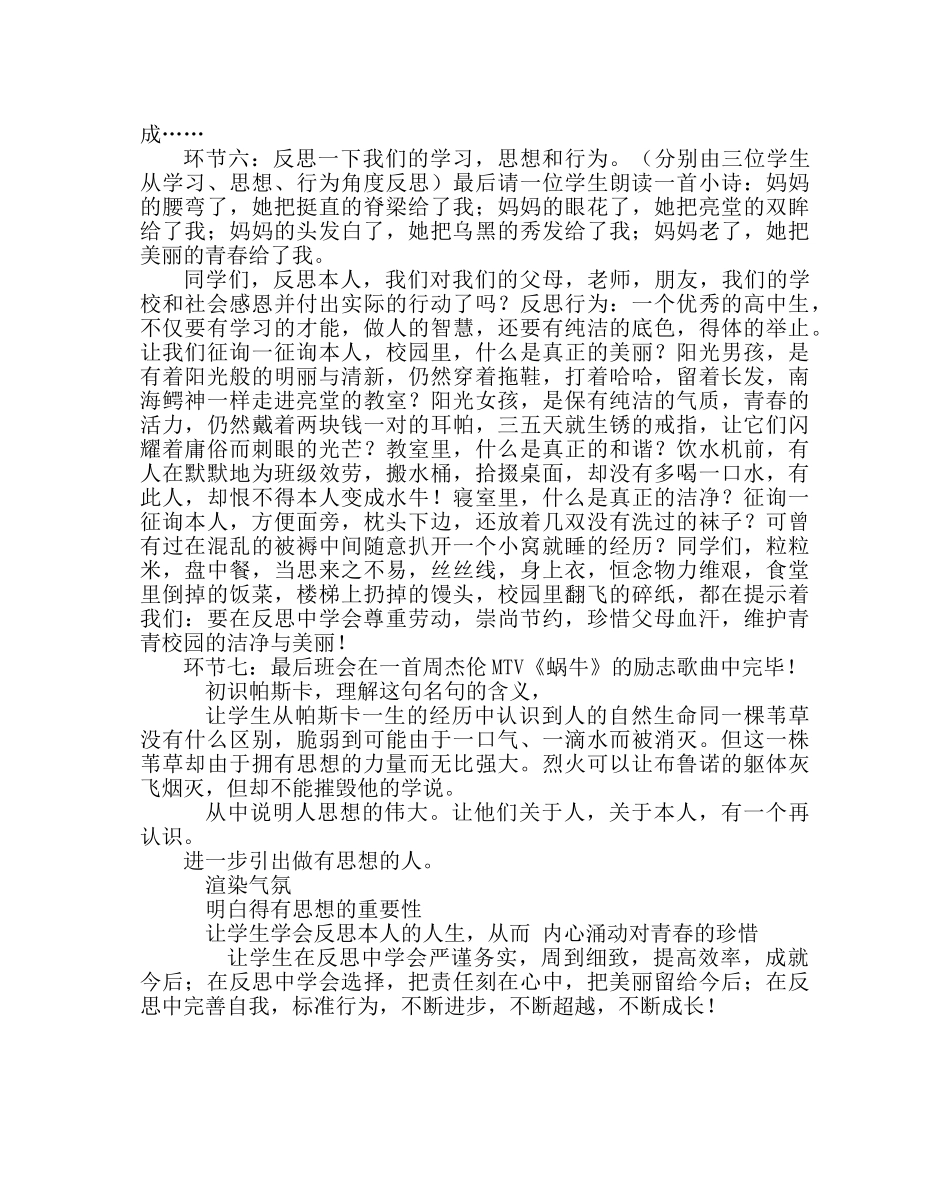 主题班会教案初二人是会思想的芦苇主题班会设计 _第3页