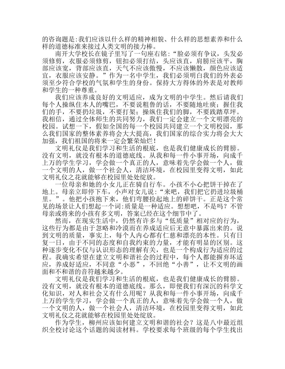 做一个有礼貌的人 生个人参考演讲稿 _第2页