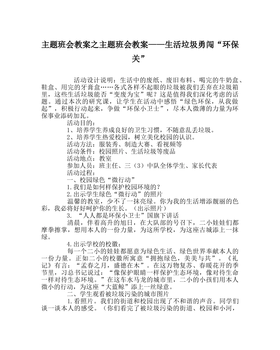 主题班会教案主题班会教案——生活垃圾勇闯“环保关” _第1页