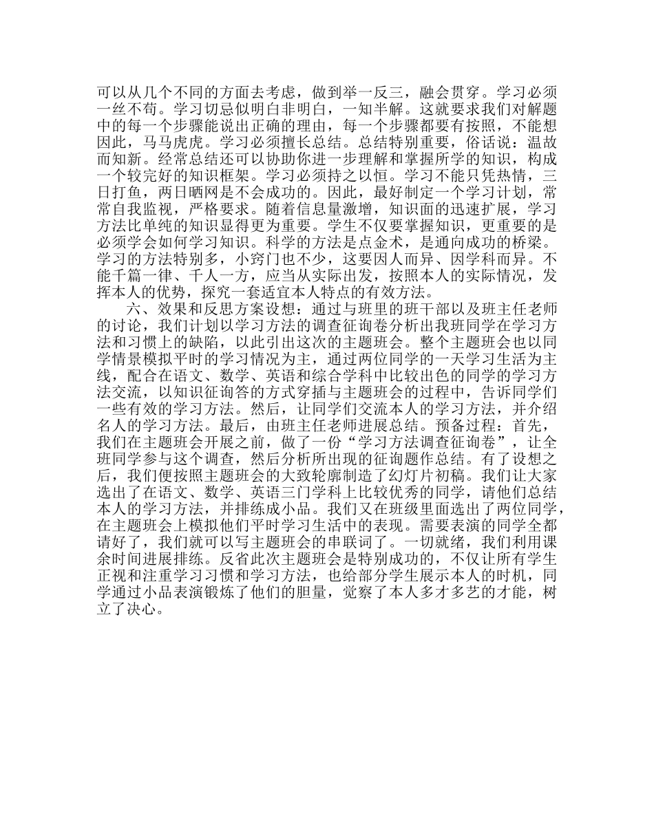 主题班会教案高一“高中学习方法探究”主题班会 _第2页