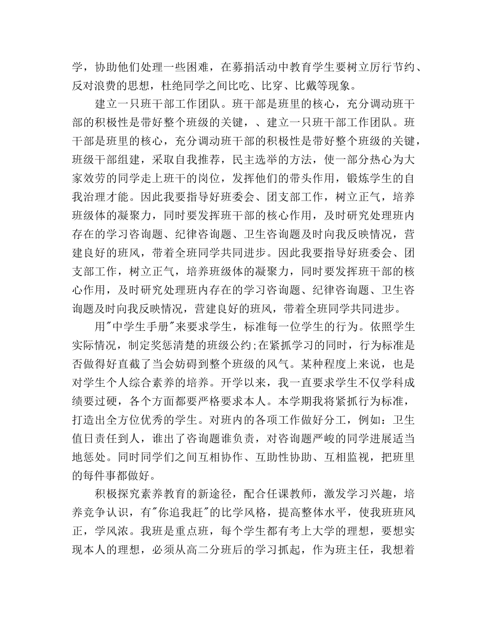 最新实习班主任工作参考计划 _第2页