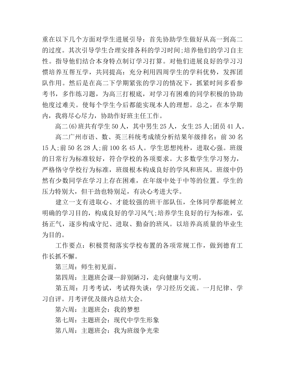 最新实习班主任工作参考计划 _第3页