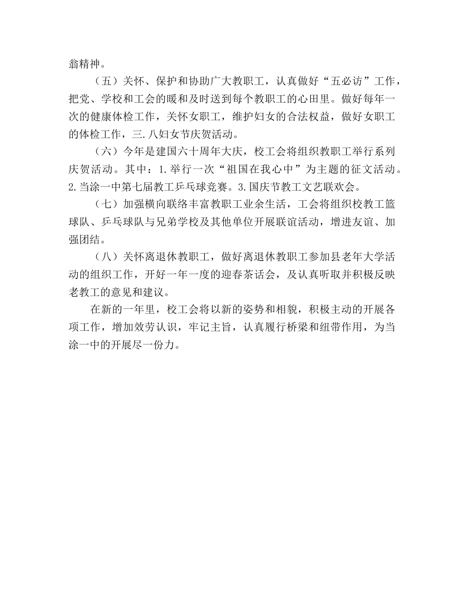 中学2024年工会工作参考计划 _第2页