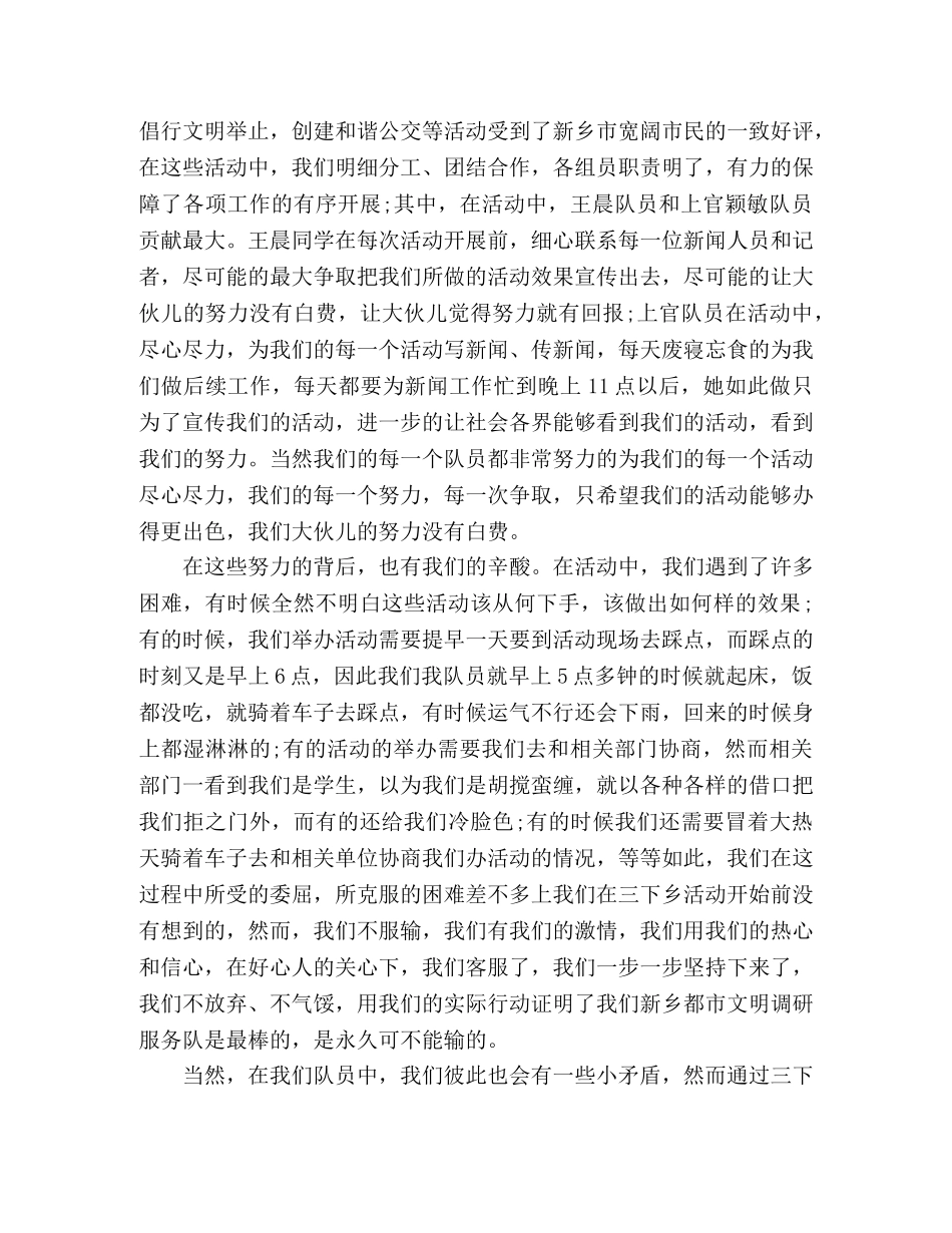 2024三下乡活动个人心得体会精选参考范本三篇 _第2页