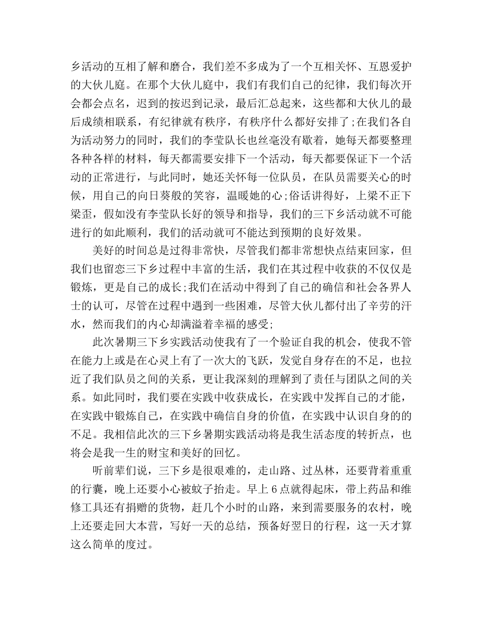 2024三下乡活动个人心得体会精选参考范本三篇 _第3页