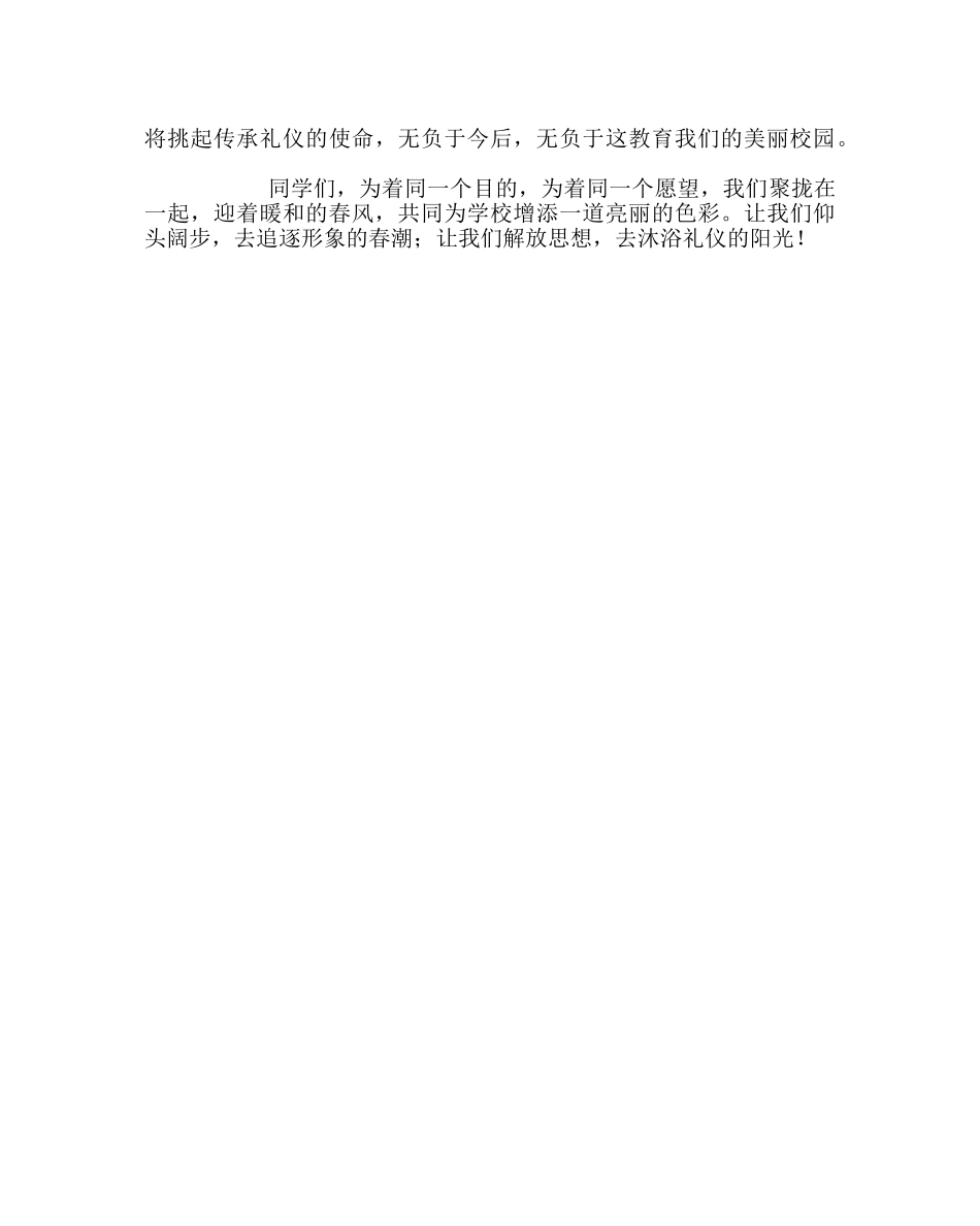 主题班会教案继承优良传统,创建文明城市 宣讲教育稿 _第2页