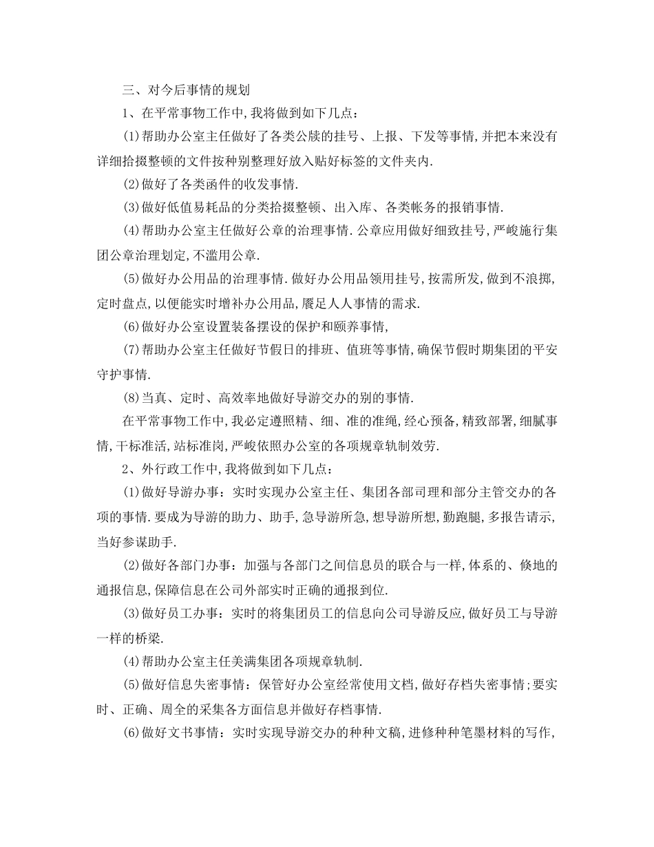 最新（工作参考计划）2024年办公室文秘年度工作参考计划范文 _第2页