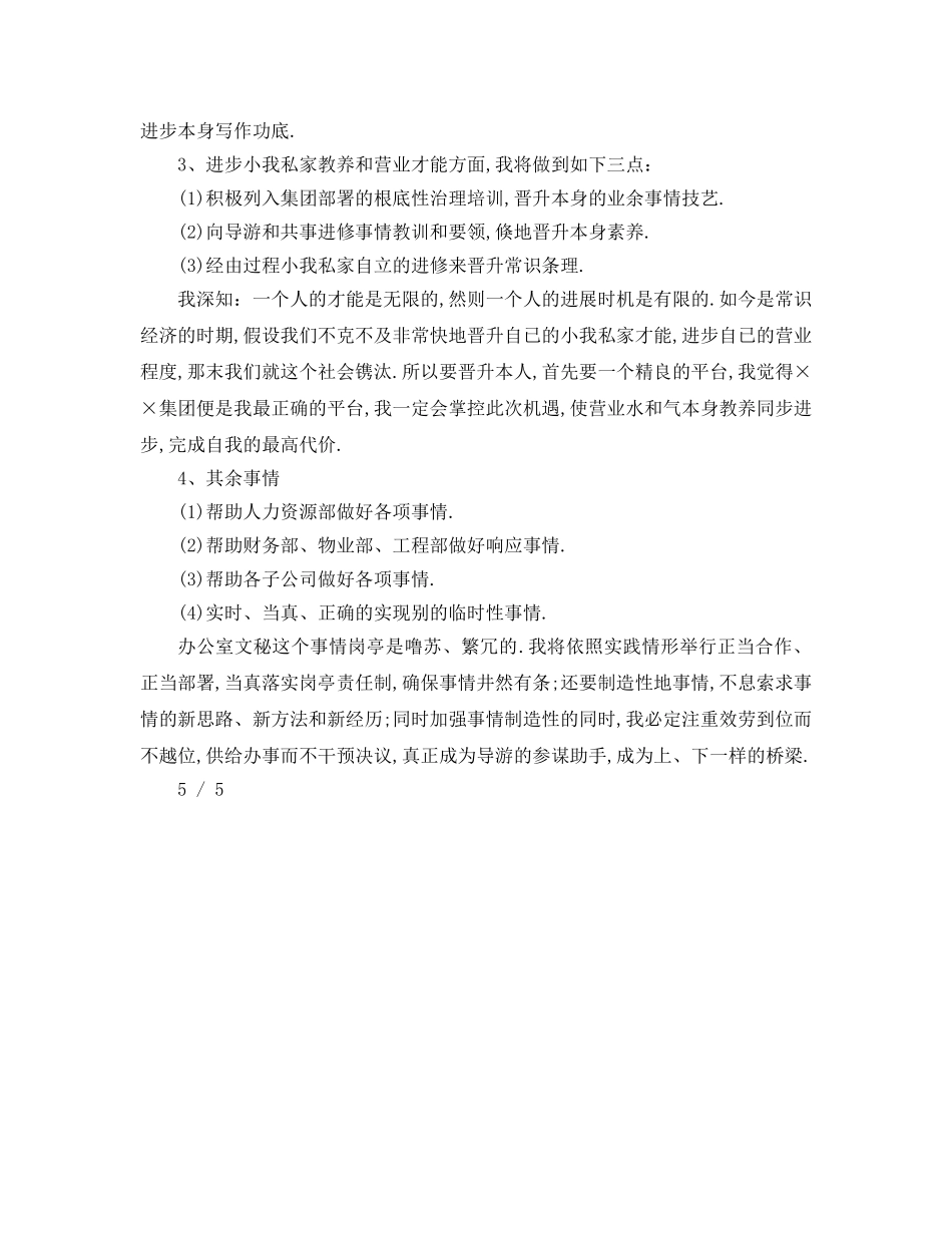 最新（工作参考计划）2024年办公室文秘年度工作参考计划范文 _第3页