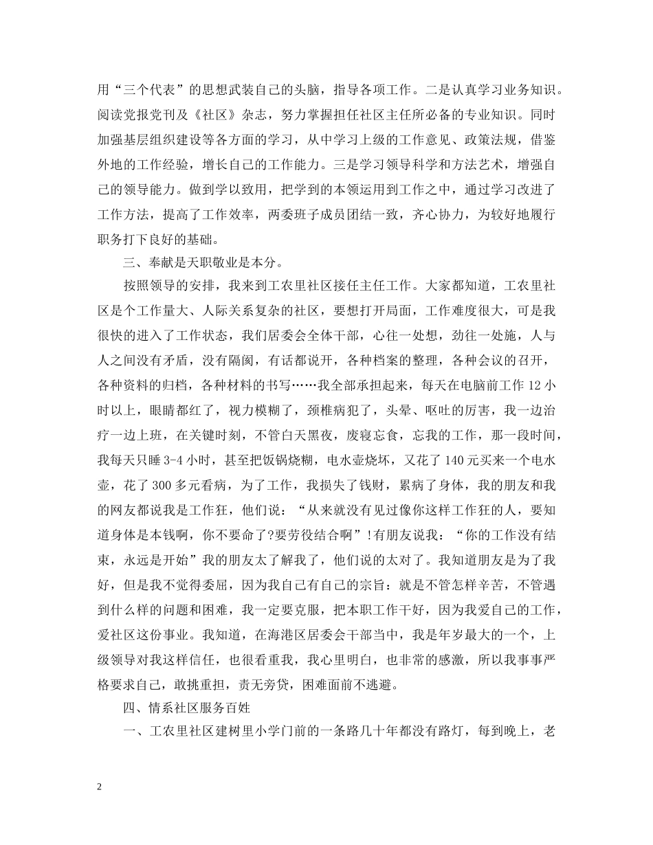 最新社区书记培训心得体会 _第2页