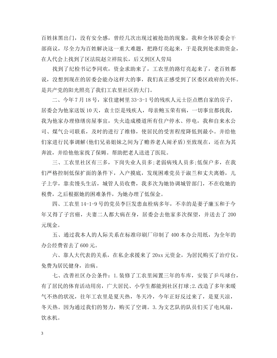 最新社区书记培训心得体会 _第3页