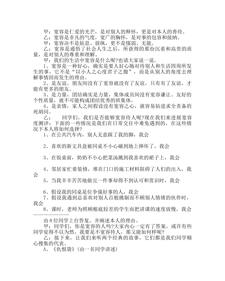 主题班会教案主题班会设计方案：学会宽容  快乐生活 _第2页