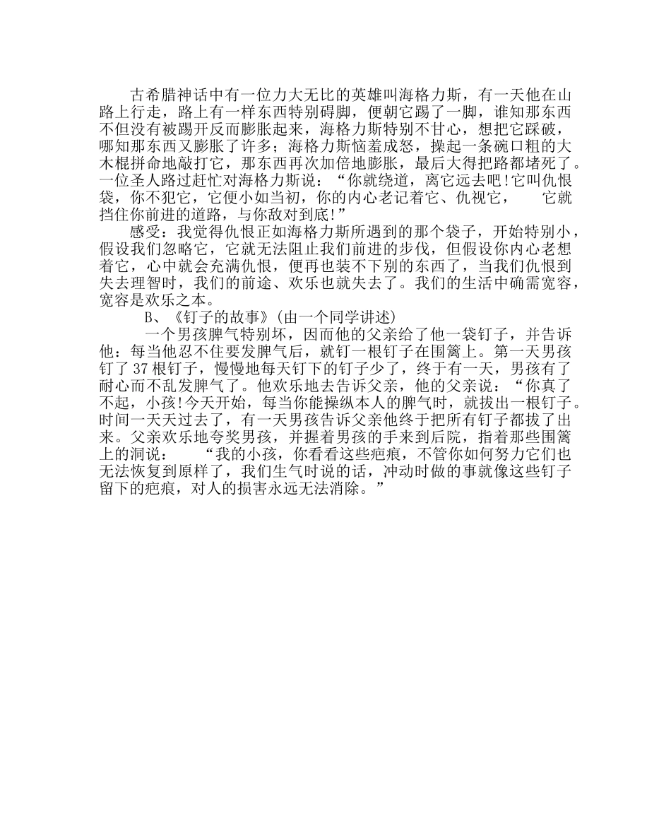 主题班会教案主题班会设计方案：学会宽容  快乐生活 _第3页