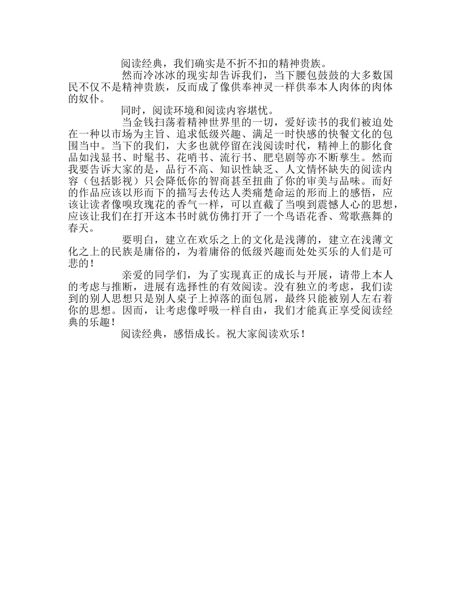 中学升旗讲话：阅读经典，感悟成长参考演讲稿 _第2页