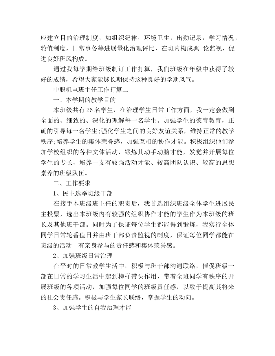 中职机电班主任工作参考计划 _第3页
