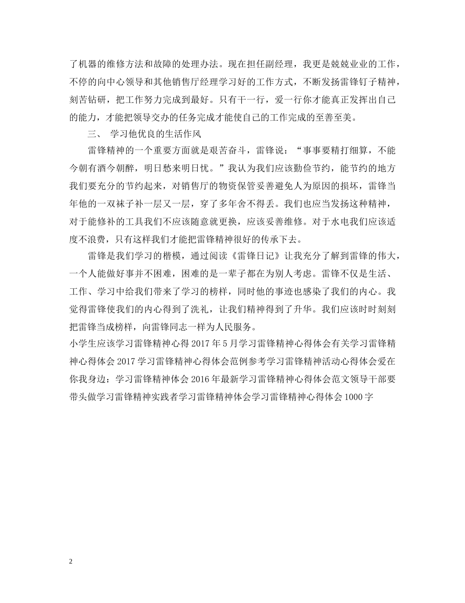 最新学习雷锋精神心得体会范本示例 _第2页