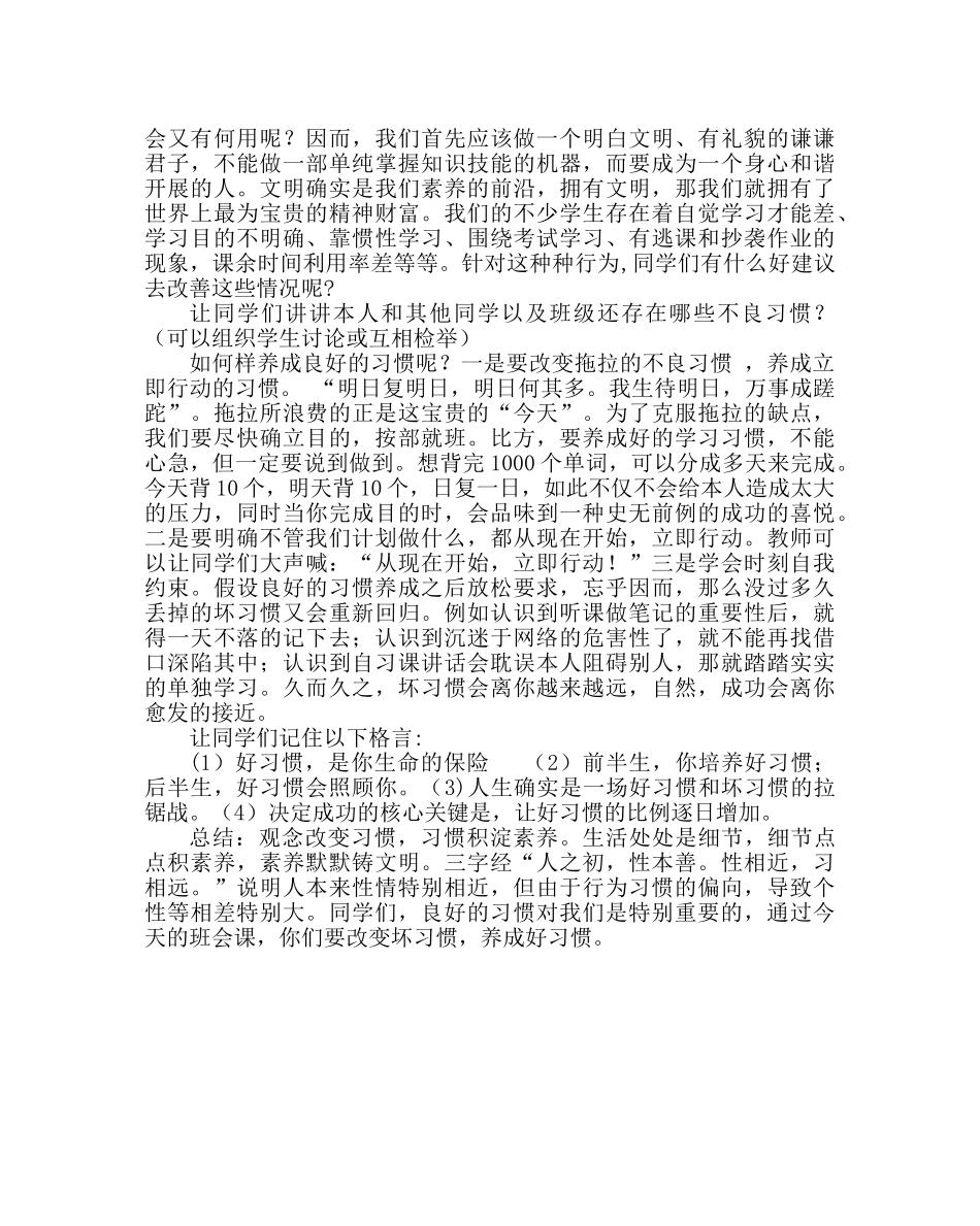 主题班会教案高一学生行为习惯的养成教育班会 _第2页