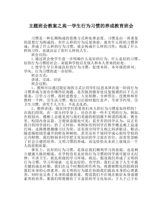 主题班会教案高一学生行为习惯的养成教育班会 